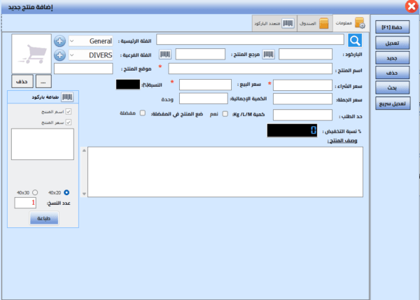 ⁦⭐DIGISOFT  - برنامج تسيير المحلات التجارية⁩ - الصورة ⁦4⁩