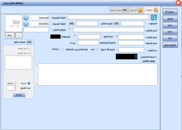 ⁦⭐DIGISOFT  - برنامج تسيير المحلات التجارية⁩ - الصورة ⁦4⁩