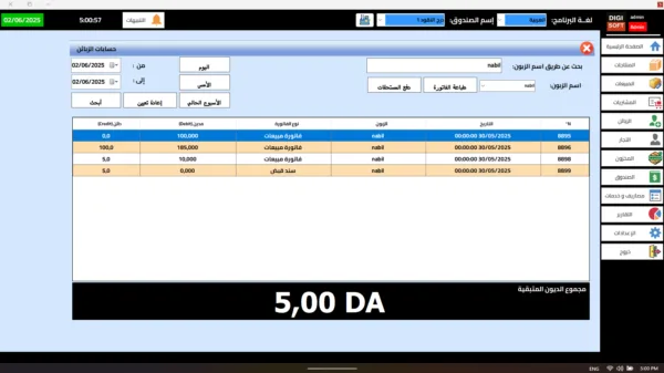 ⁦⭐DIGISOFT  - برنامج تسيير المحلات التجارية⁩ - الصورة ⁦5⁩