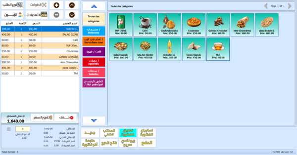 ⁦⭐ NS EATPOS - نظام تسيير المطاعم 🍽️⁩ - الصورة ⁦2⁩