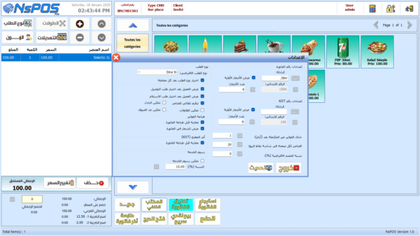 ⁦⭐ NS EATPOS - نظام تسيير المطاعم 🍽️⁩ - الصورة ⁦8⁩