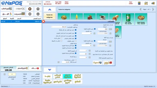 ⁦⭐ NS EATPOS - نظام تسيير المطاعم 🍽️⁩ - الصورة ⁦8⁩