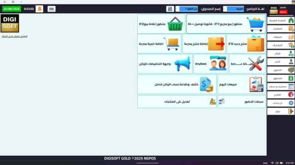 ⁦احصل على أفضل عروض برامج إدارة الأعمال مع DIGISOFT – الإصدار الذهبي⁩ - الصورة ⁦2⁩